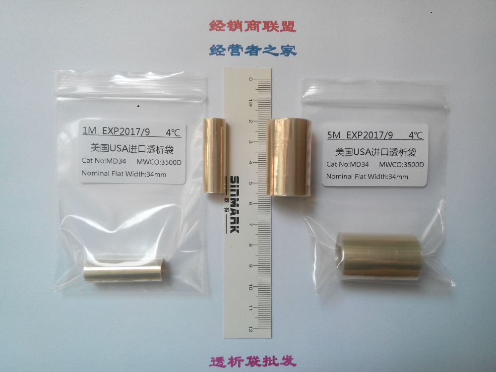 27mm(MD34)3500D透析袋/透析膜5米